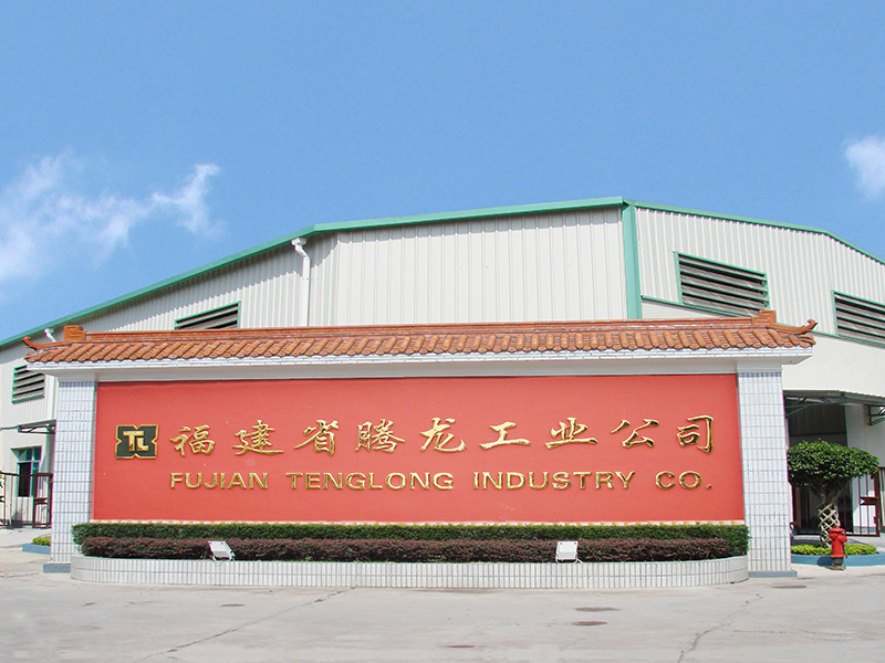 福建省腾龙工业有限公司