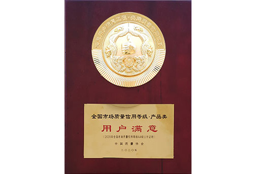 全国用户满意产品