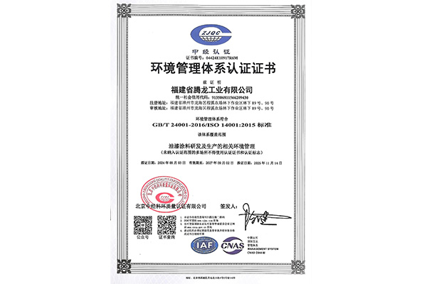 ISO14001环境管理体系认证