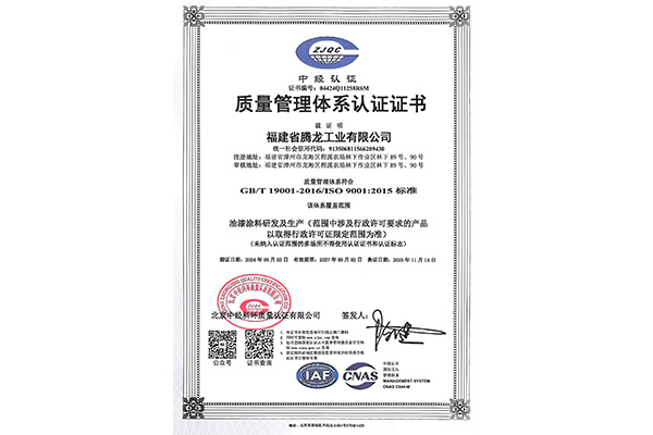 ISO9001质量管理体系认证